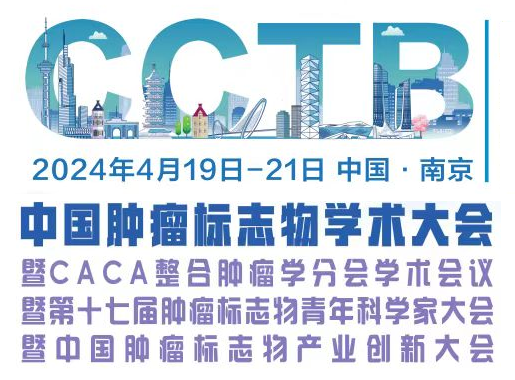 棱镜泰克CytoFLUX 3激光15色流式细胞仪助力CCTB学术大会