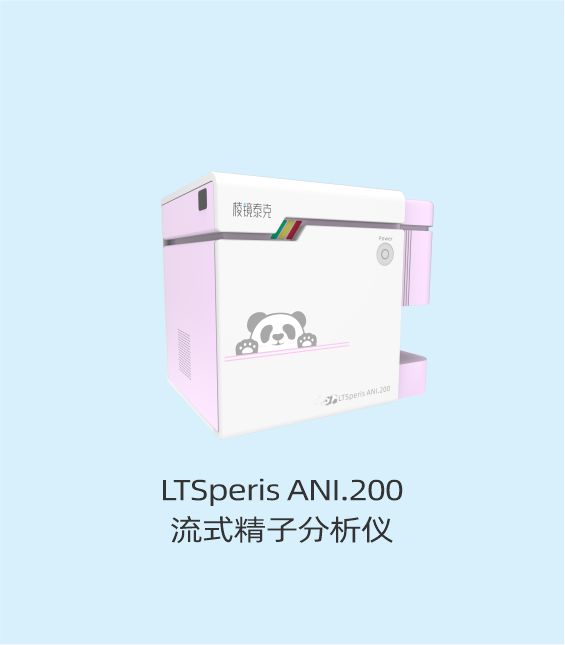 LTSperis ANI.200流式精子分析仪