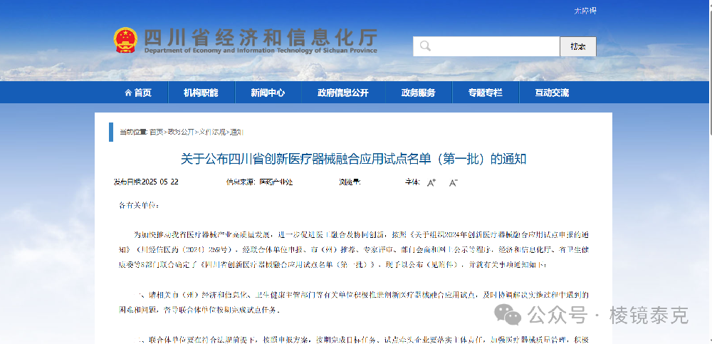 重磅｜棱镜泰克两款产品入选四川省首批创新医疗器械融合试点名单