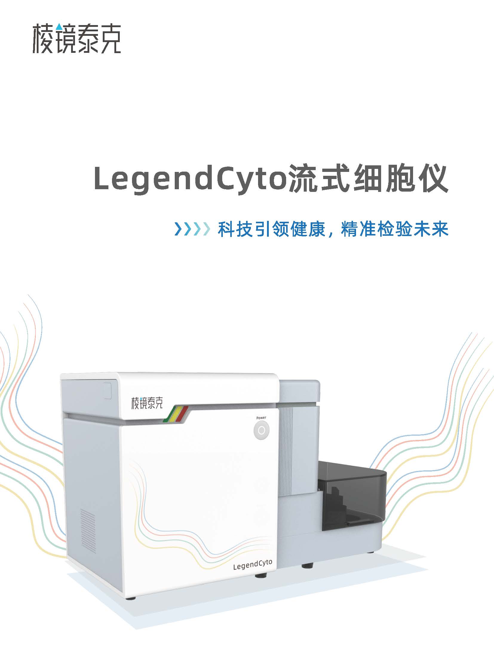 棱镜泰克-中文-三激光彩页（临床版）00-MK-C-011（V1.6)_页面_01.jpg