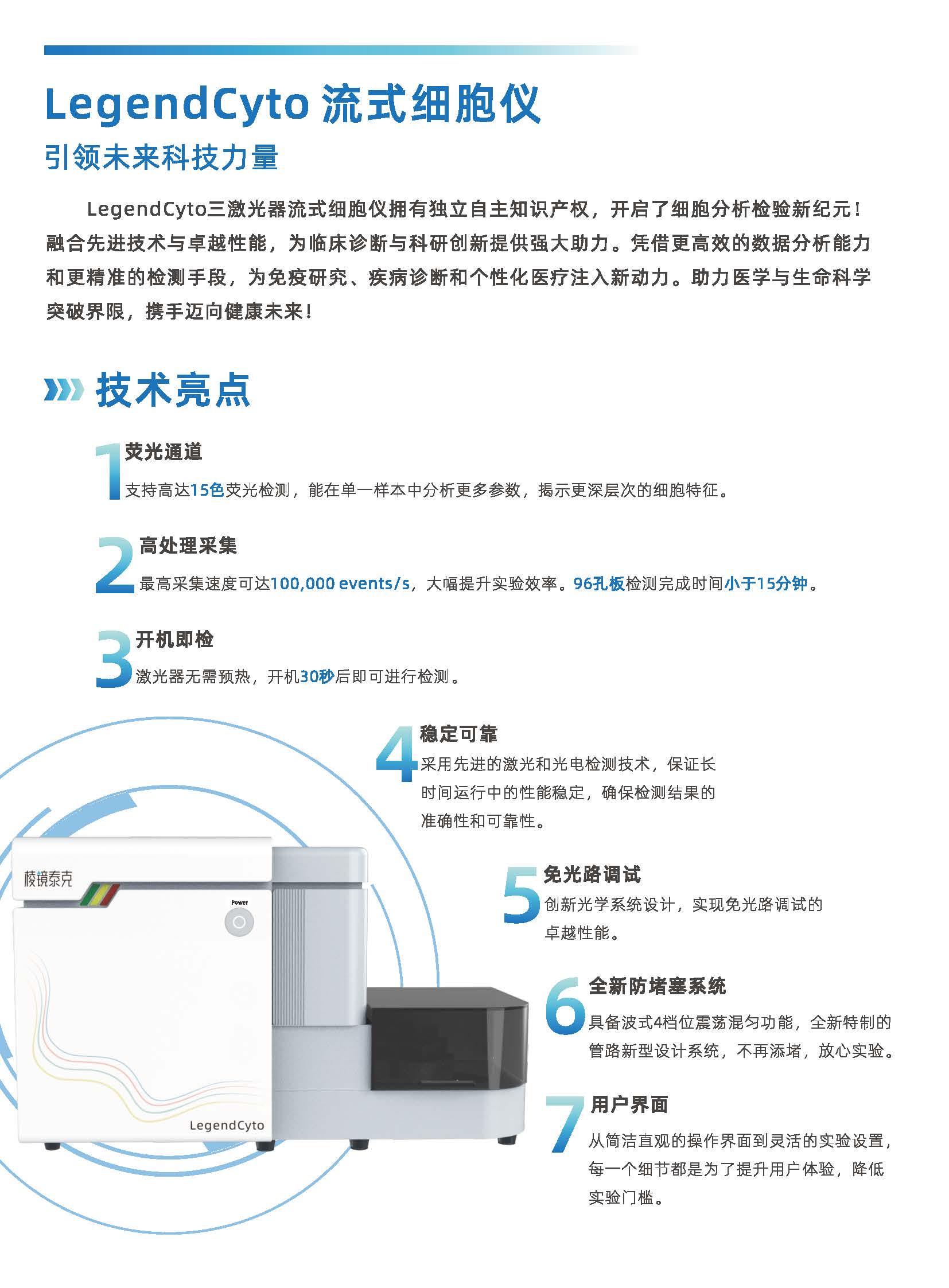 棱镜泰克-中文-三激光彩页（临床版）00-MK-C-011（V1.6)_页面_02.jpg