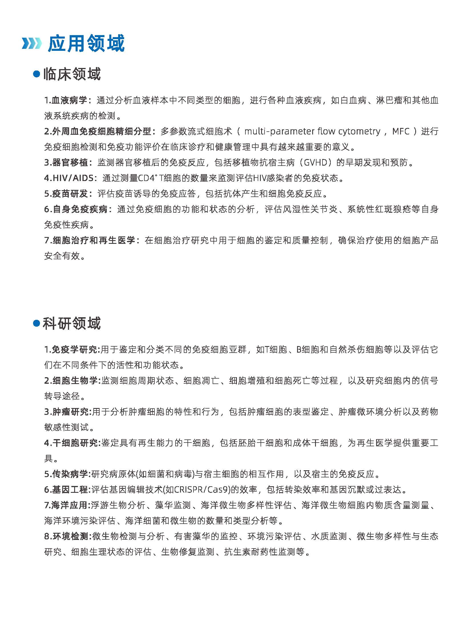 棱镜泰克-中文-三激光彩页（临床版）00-MK-C-011（V1.6)_页面_13.jpg