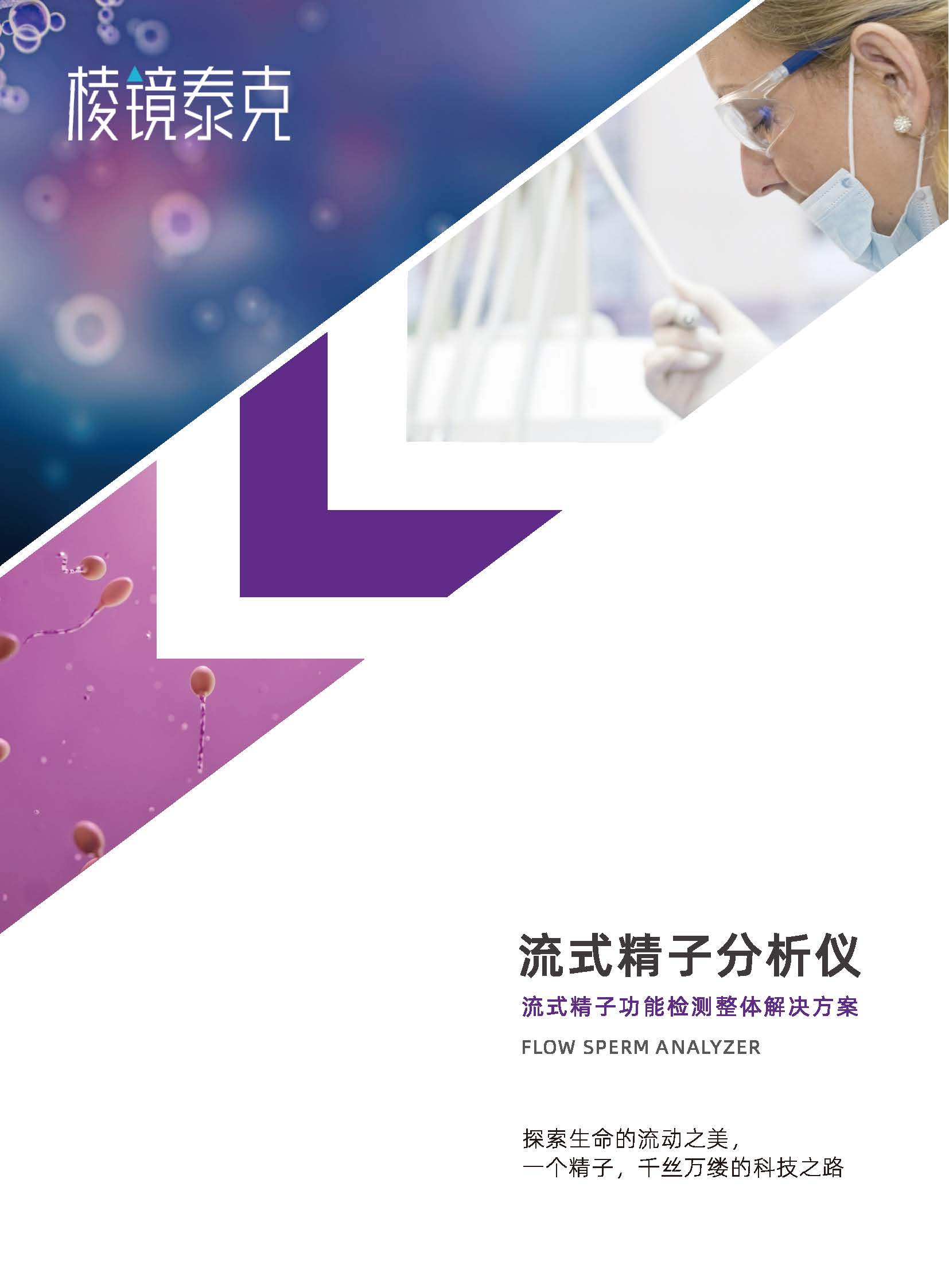 精子彩页00-MK-C-005中文(V3.0) 翻页_页面_1.jpg