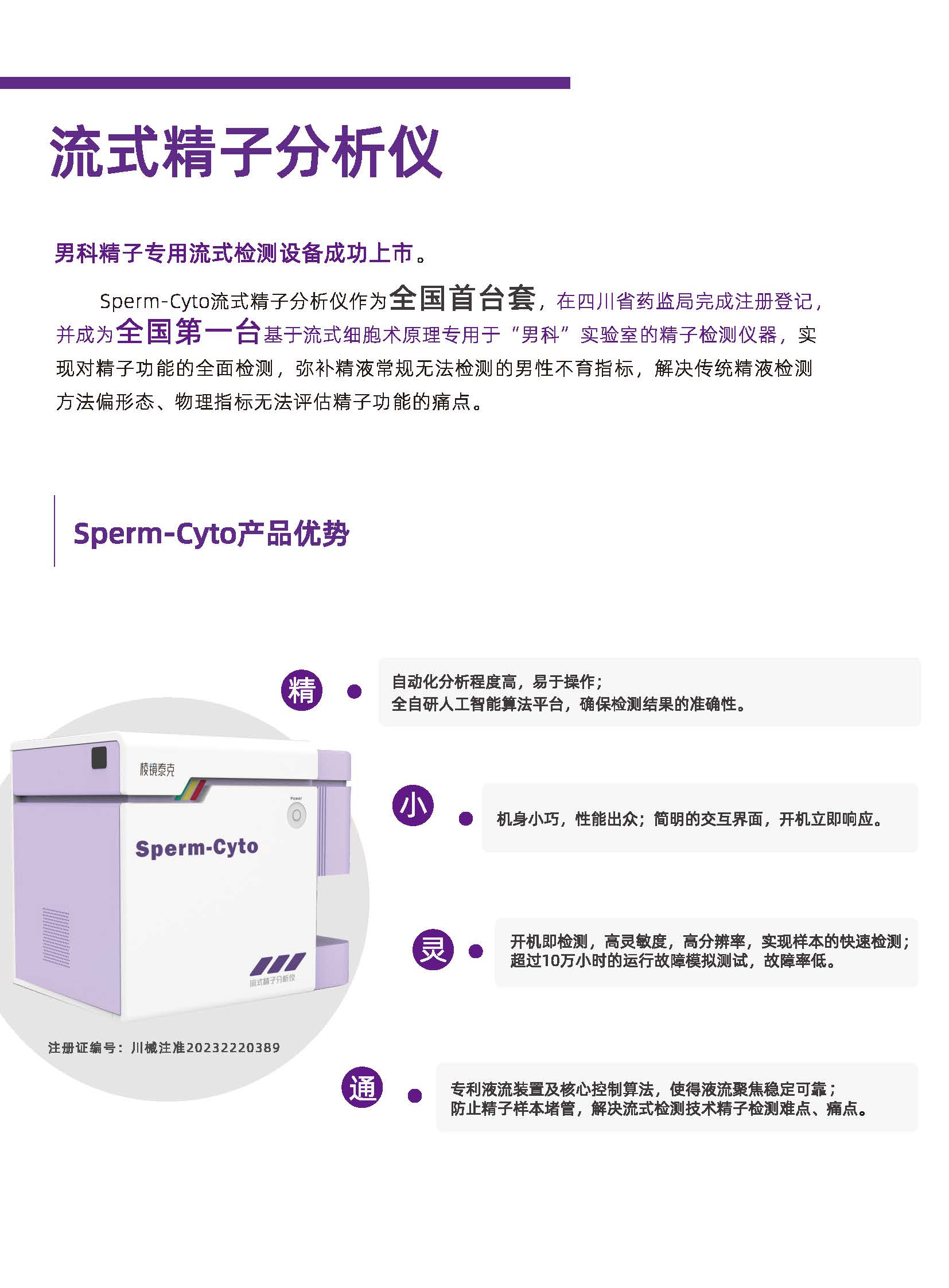 精子彩页00-MK-C-005中文(V3.0) 翻页_页面_2.jpg
