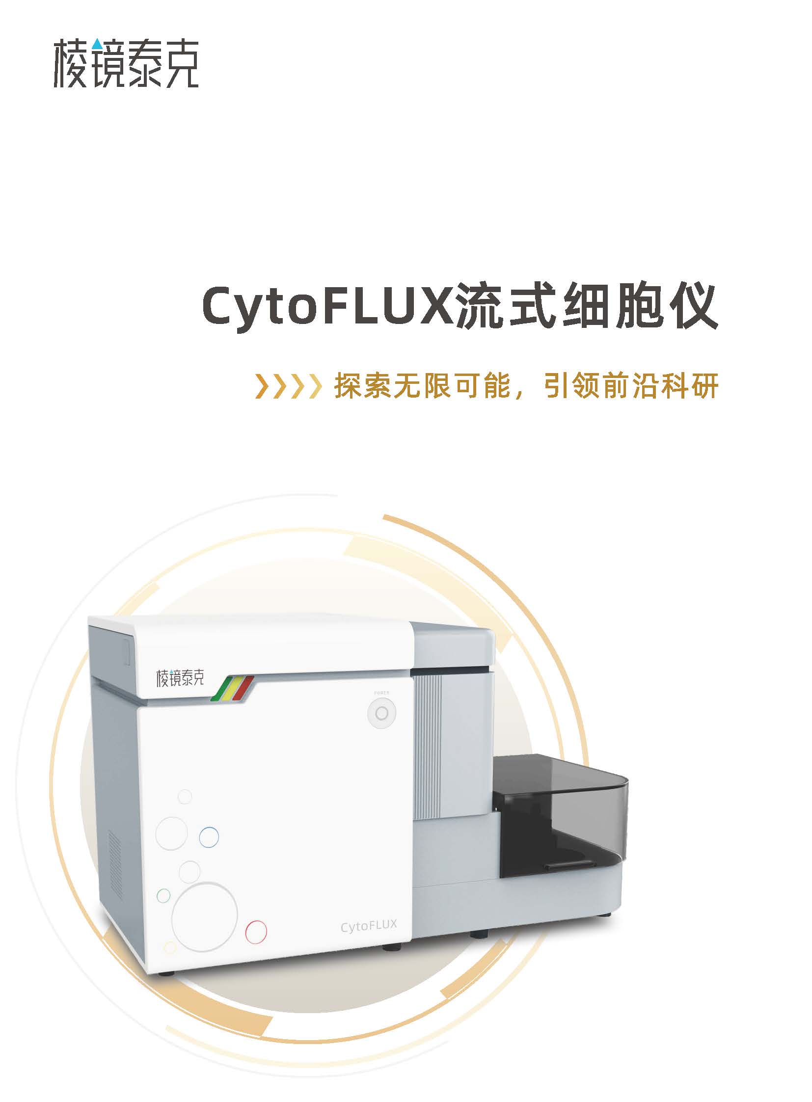 棱镜泰克-中文-三激光彩页（科研版）00-MK-C-009(V2.6)_页面_01.jpg