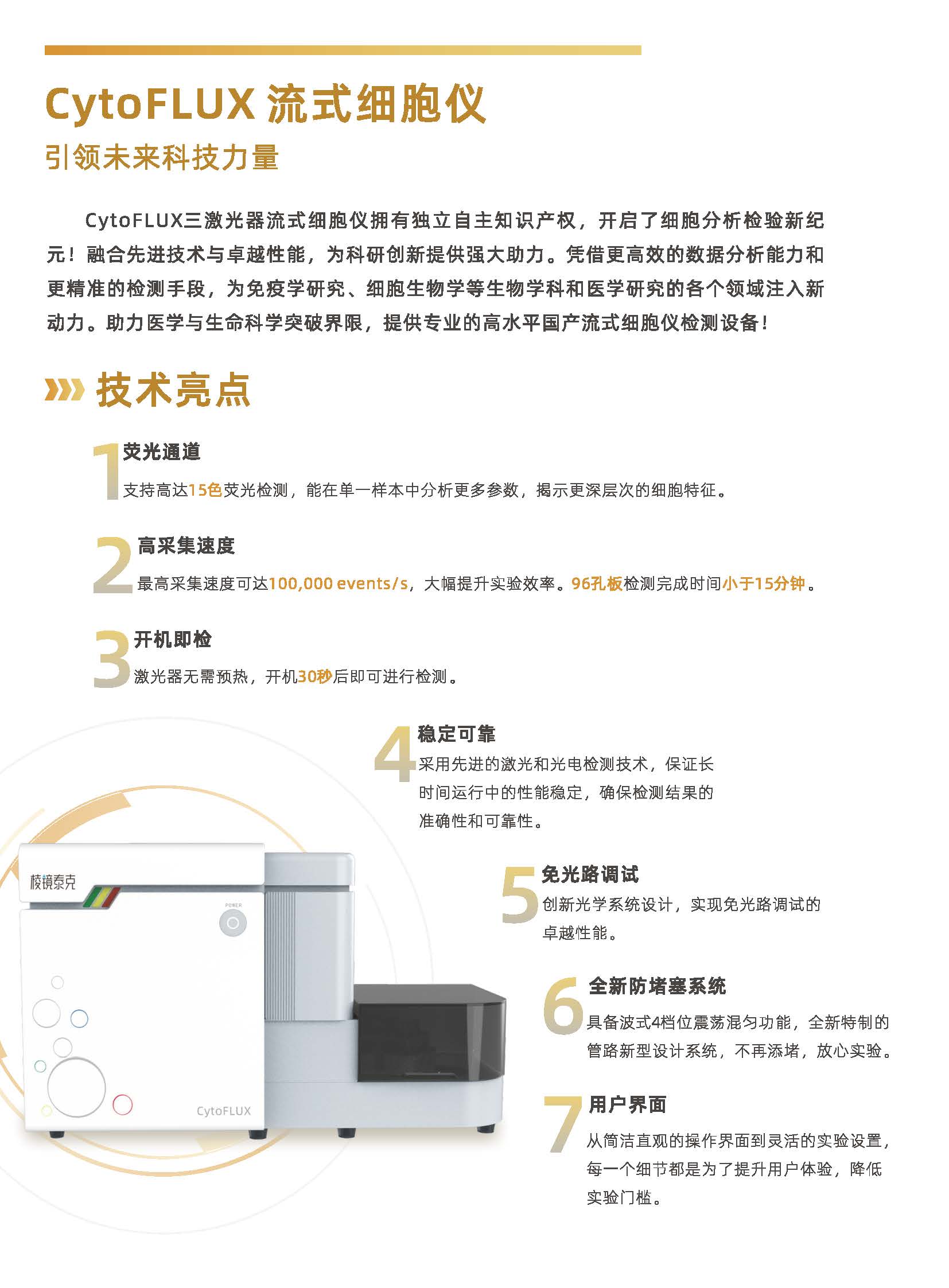 棱镜泰克-中文-三激光彩页（科研版）00-MK-C-009(V2.6)_页面_02.jpg