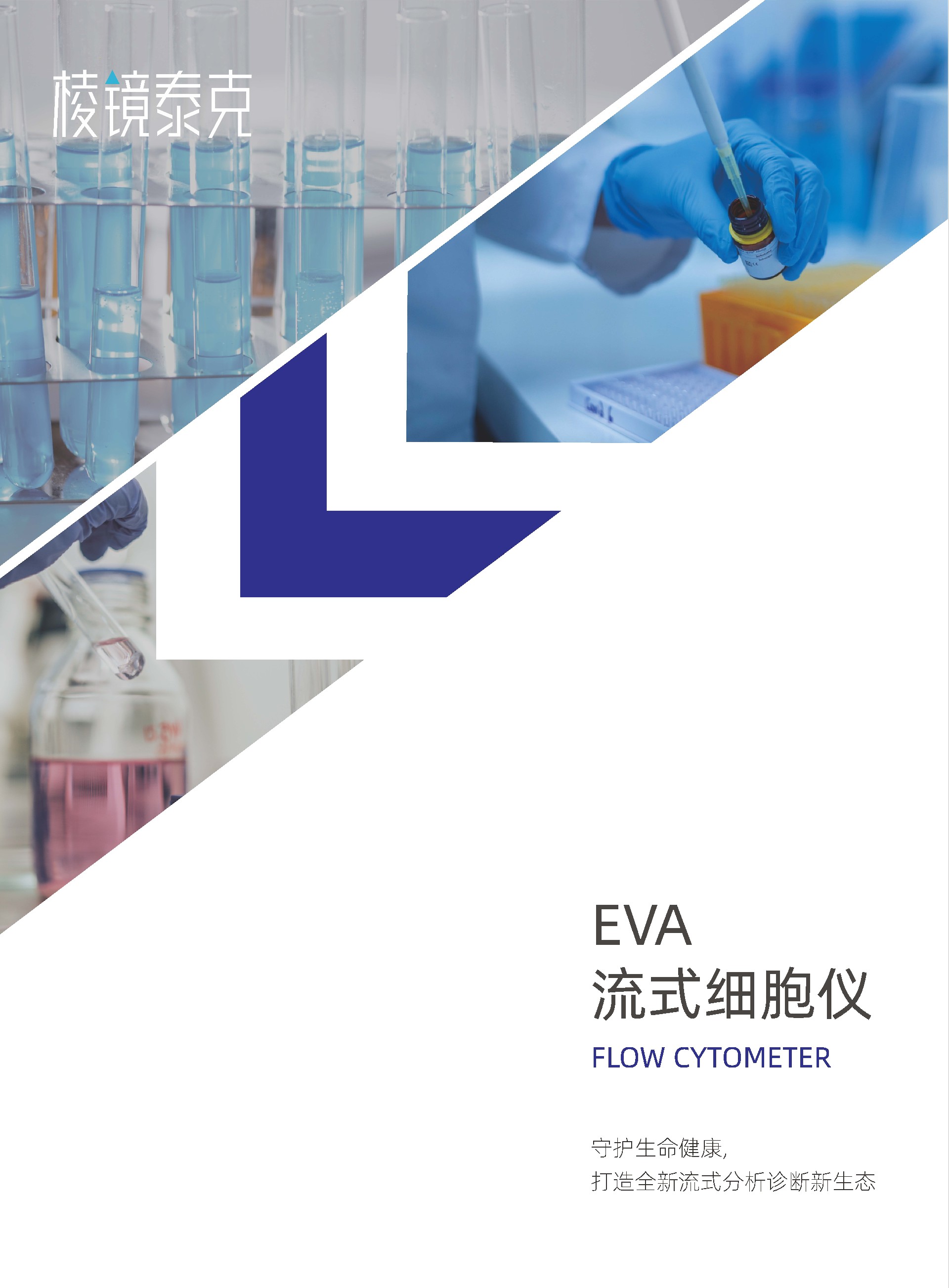 流式细胞仪彩页00-MK-C-001(V1.2)_页面_1.jpg