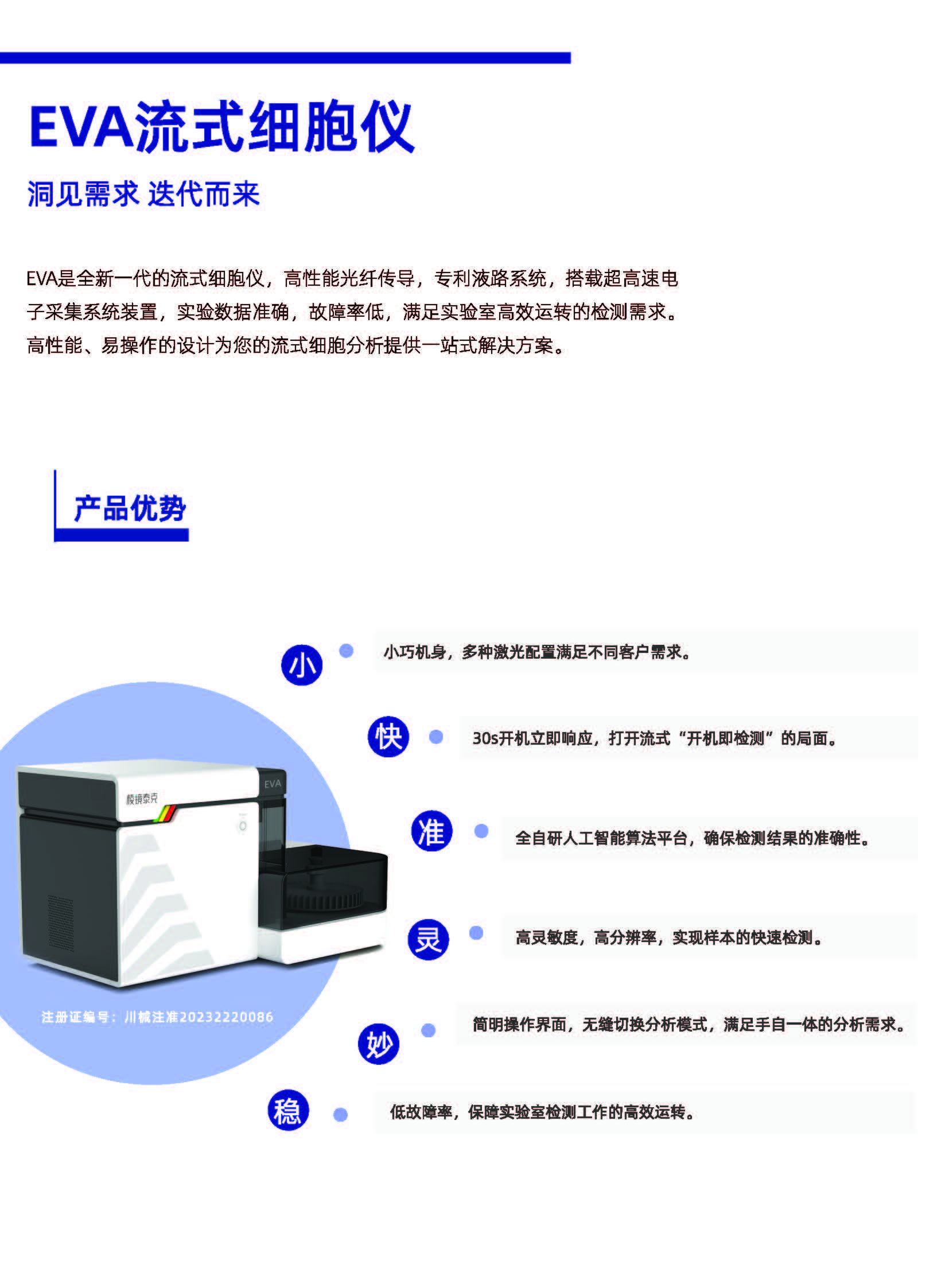 流式细胞仪彩页00-MK-C-001(V1.2)_页面_2.jpg
