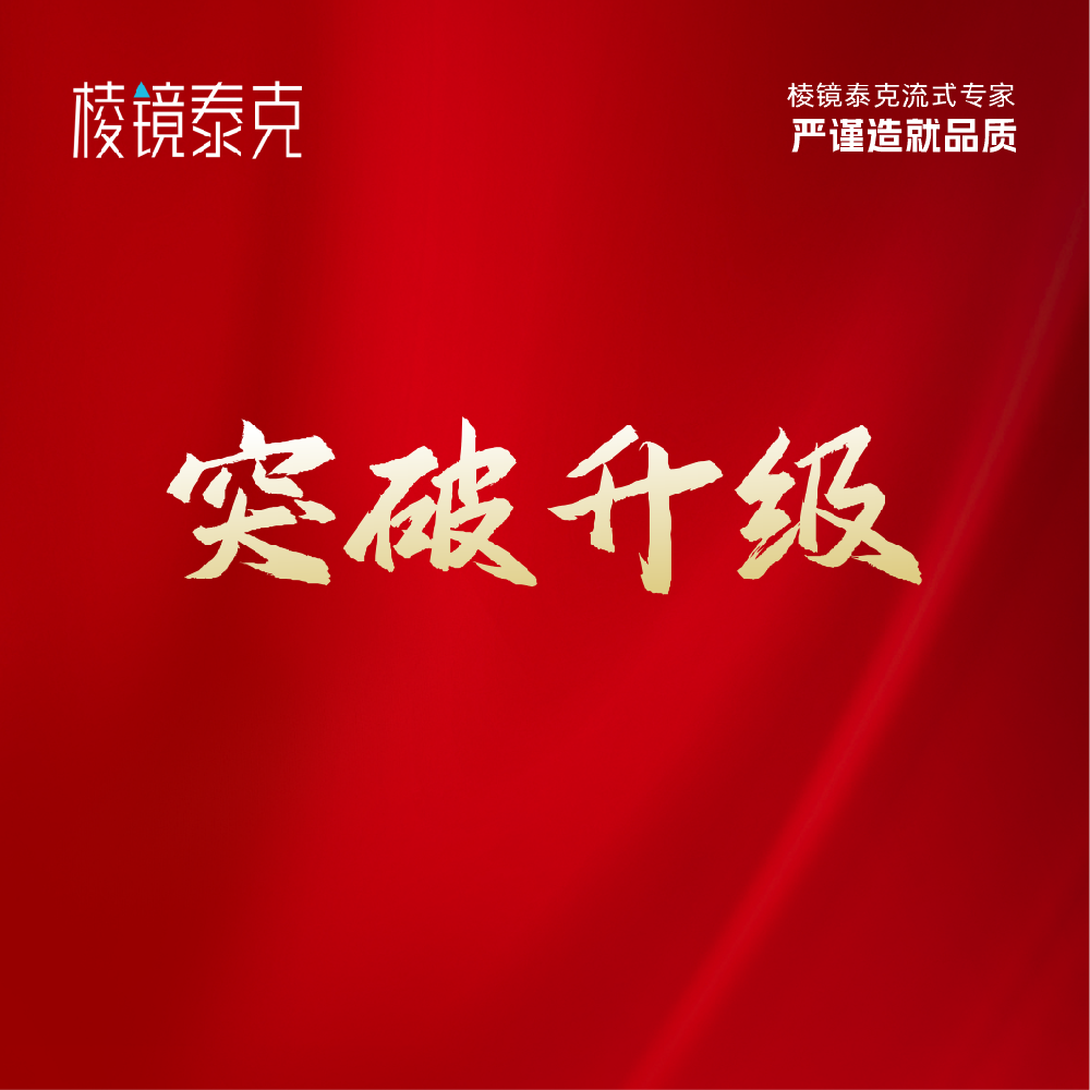 全新突破 | 突破60大关！棱镜泰克62款流式试剂全新阵列，赋能精准诊断