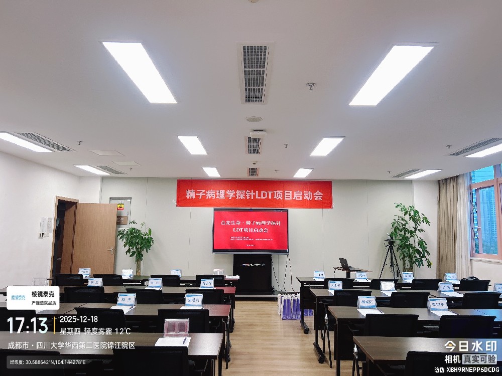 聚焦生殖健康 | 全球首创“精子病理学探针LDT项目”在华西第二医院正式启动