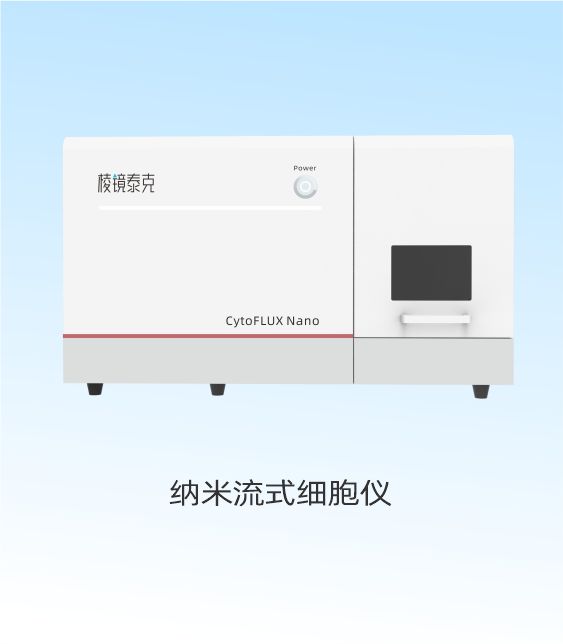 纳米流式.jpg